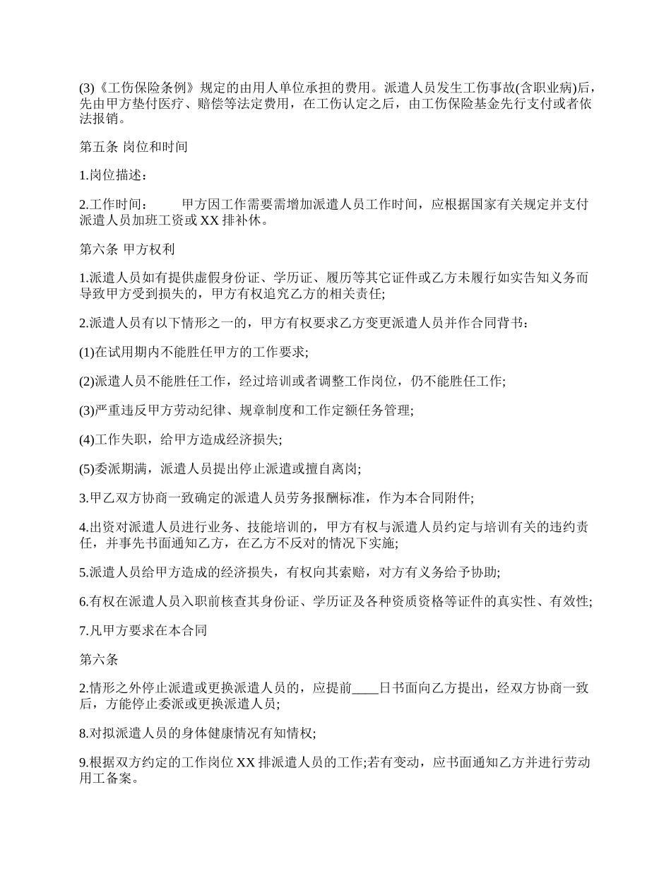 家政服务热门协议书.docx_第2页