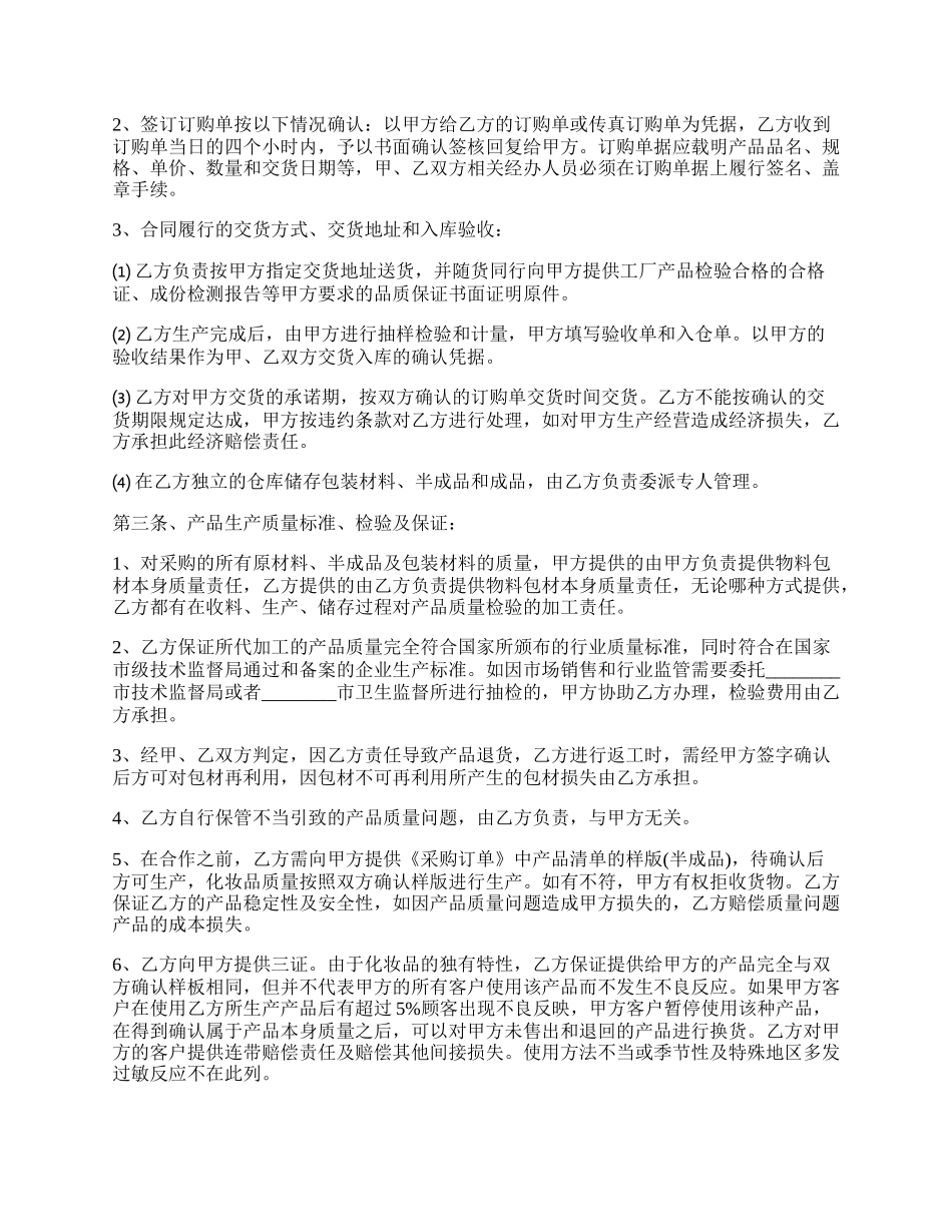 简单的化妆品委托加工合同的范本.docx_第2页