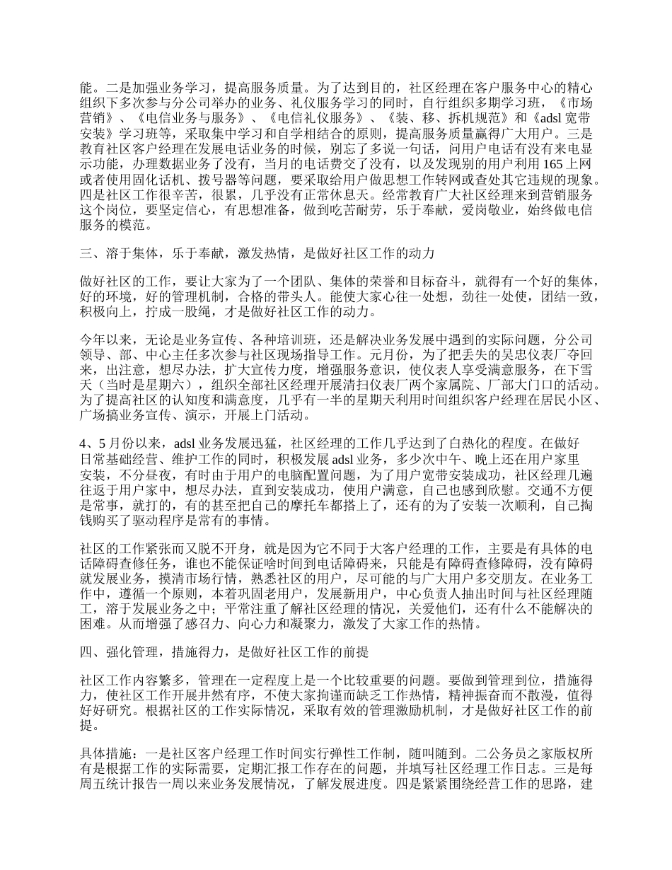 区电信分公司工作总结.docx_第2页