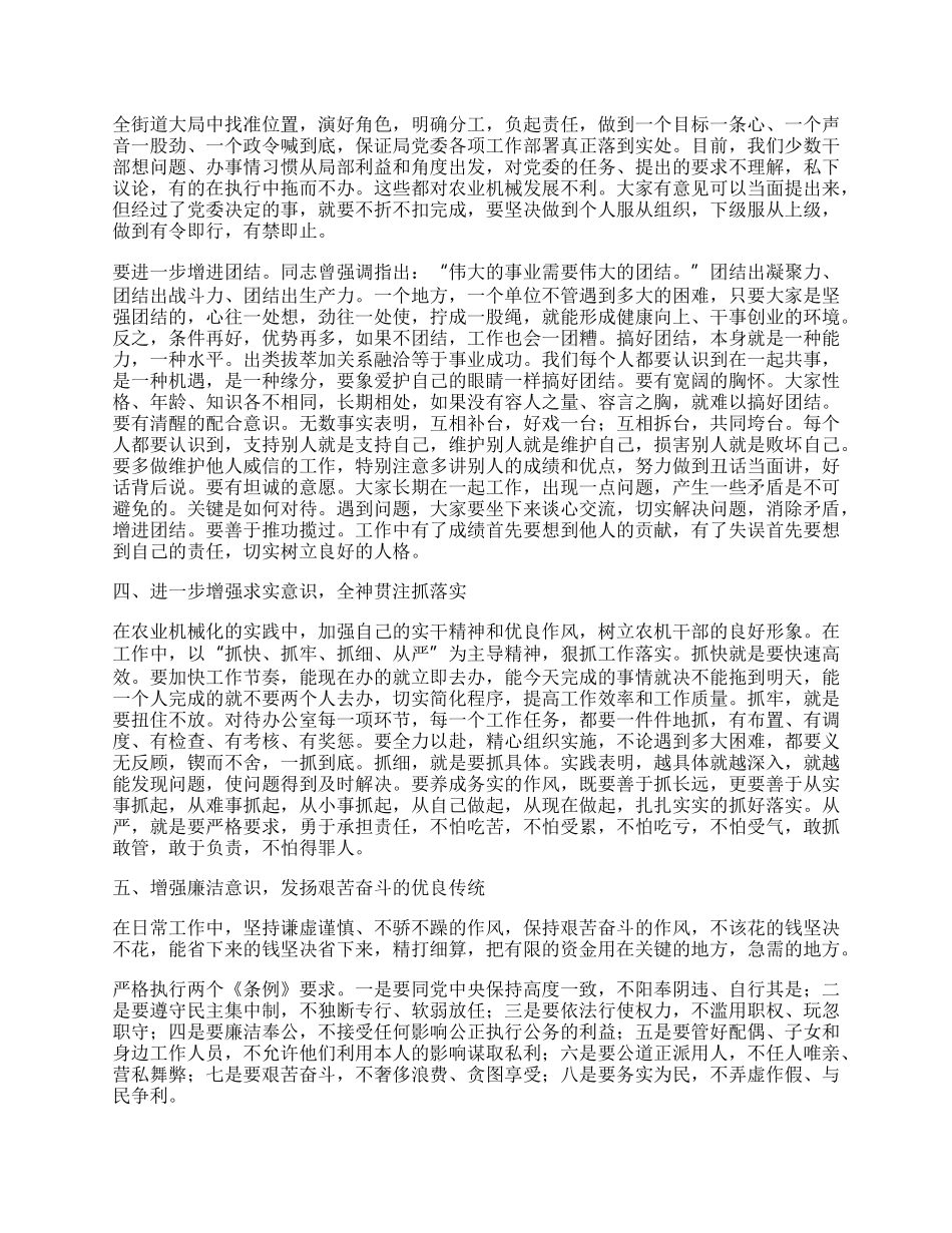 学习两个条例心得体会.docx_第2页