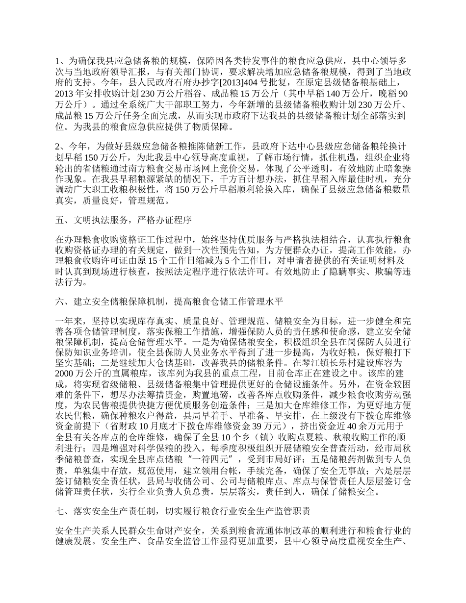 年粮食综合业务工作总结.docx_第2页