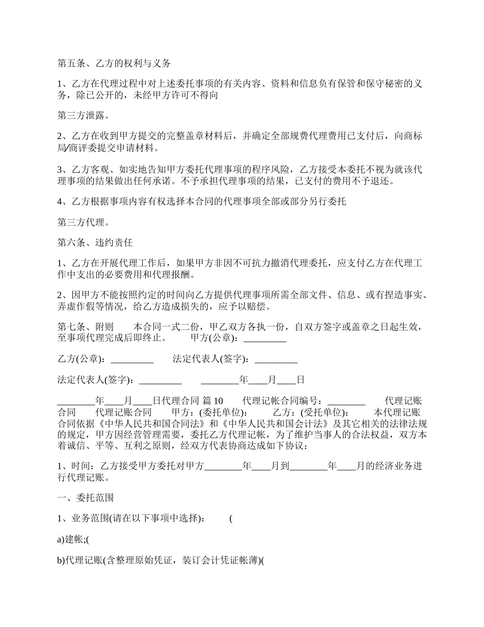 标准独家代理合同样书.docx_第2页