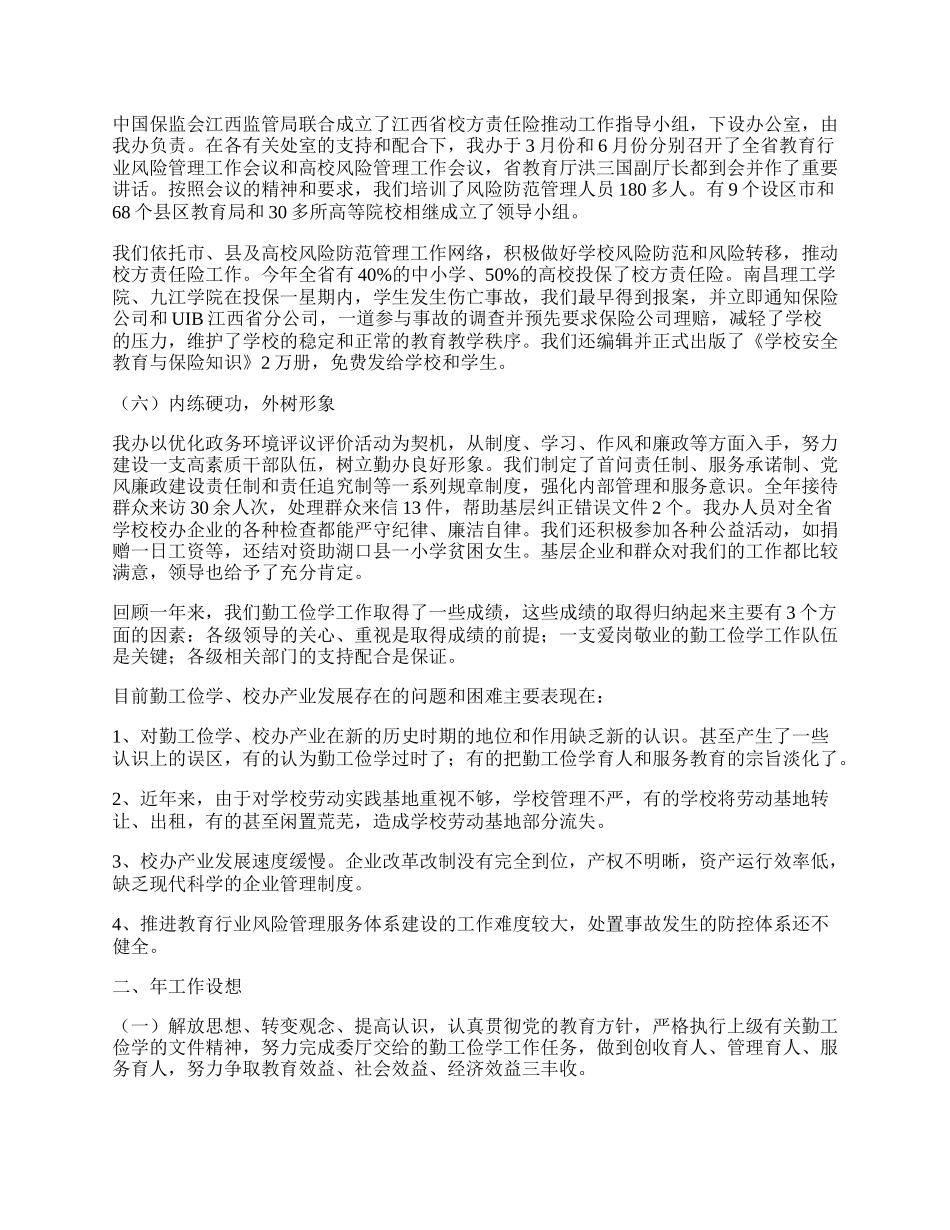 省勤工俭学办公室工作总结.docx_第2页