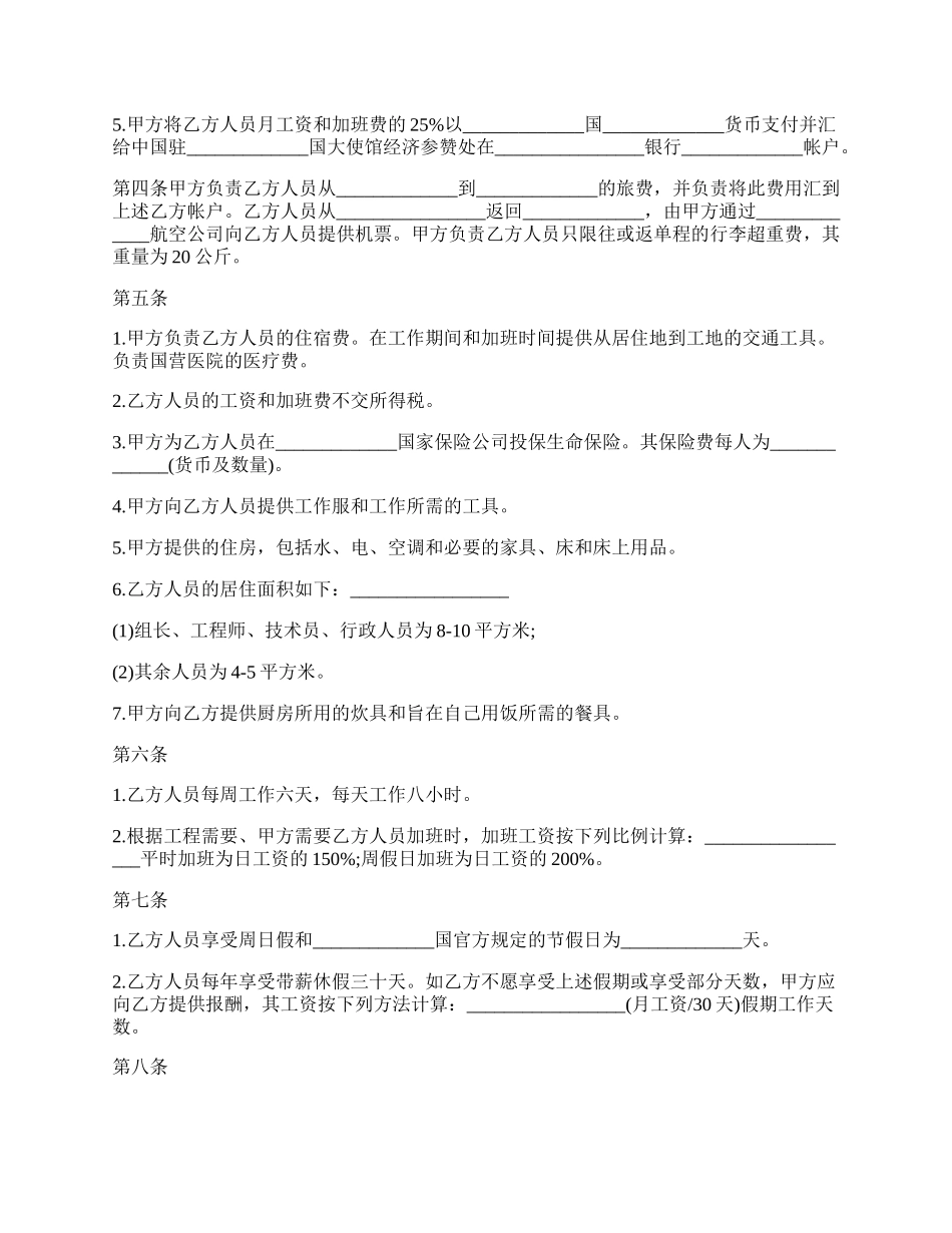 成都市保险代理人劳动合同范文.docx_第2页