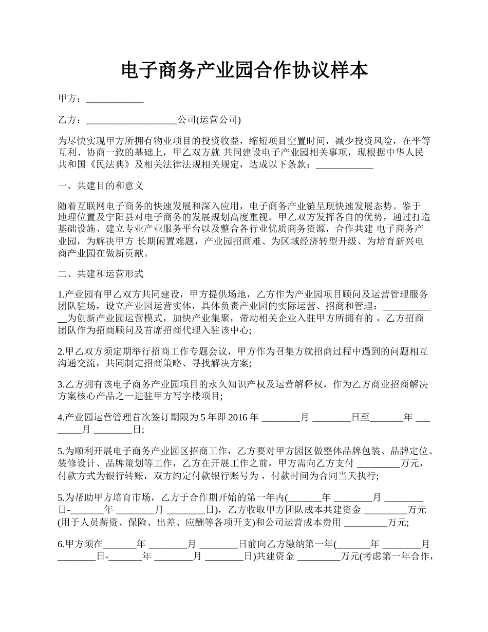 电子商务产业园合作协议样本.docx_第1页