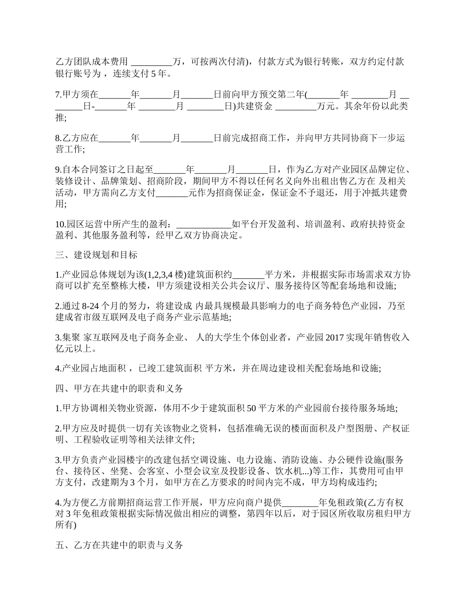 电子商务产业园合作协议样本.docx_第2页