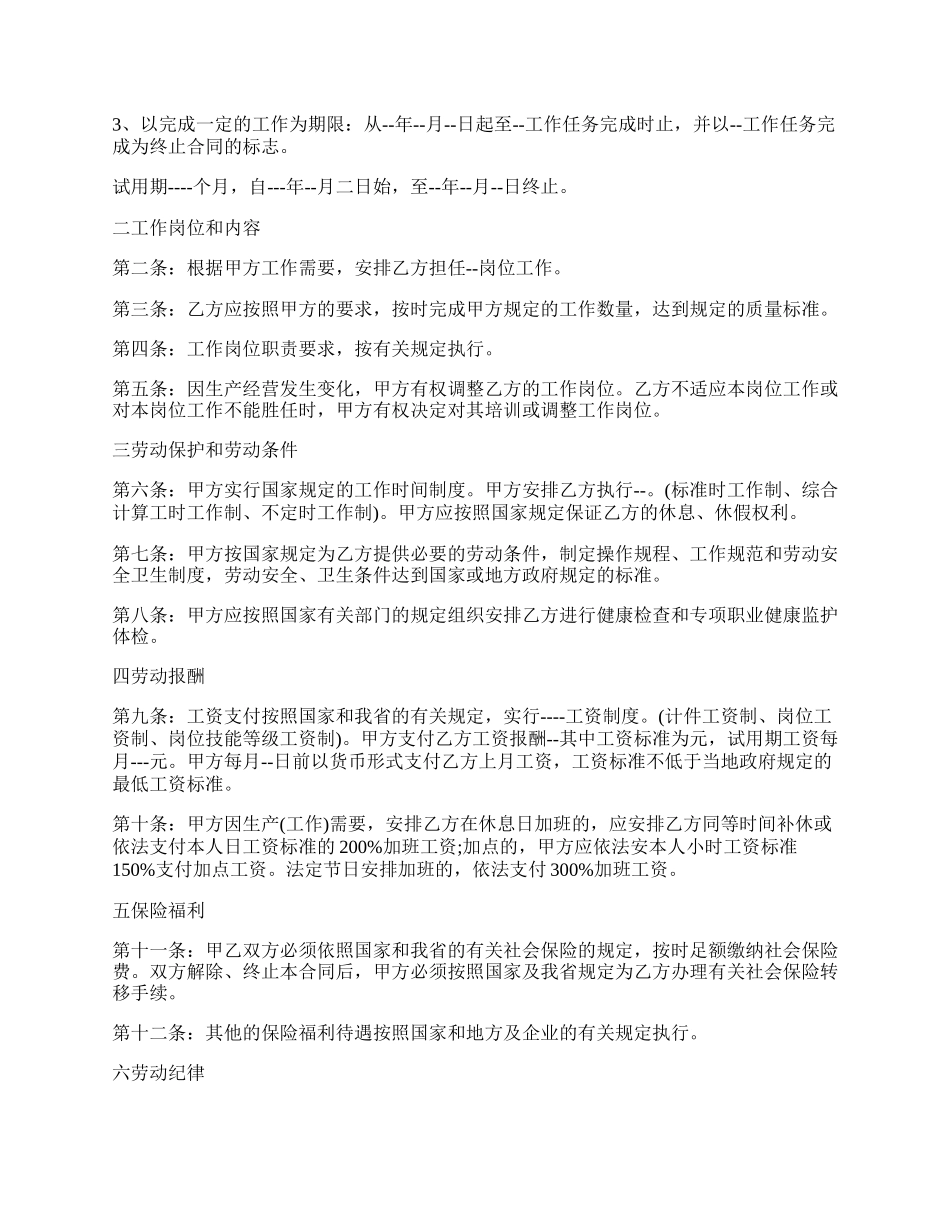 河北劳动合同范本.docx_第2页