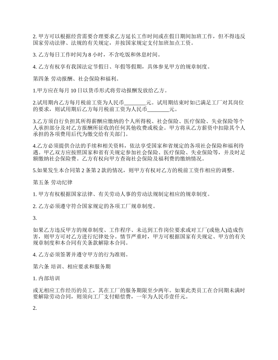 网络维护与办公文员的劳动合同范文.docx_第2页