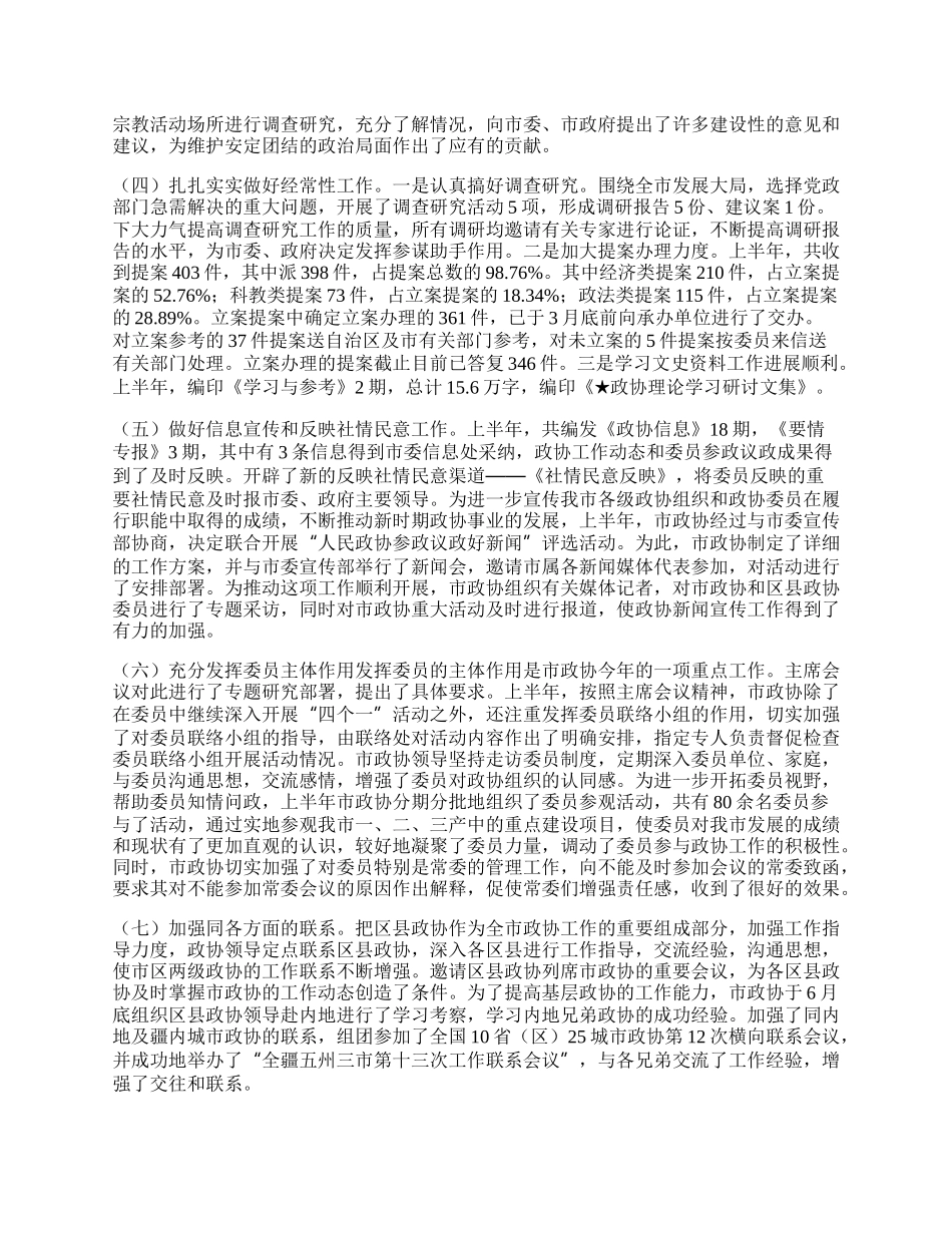 政协半年工作总结4.docx_第2页