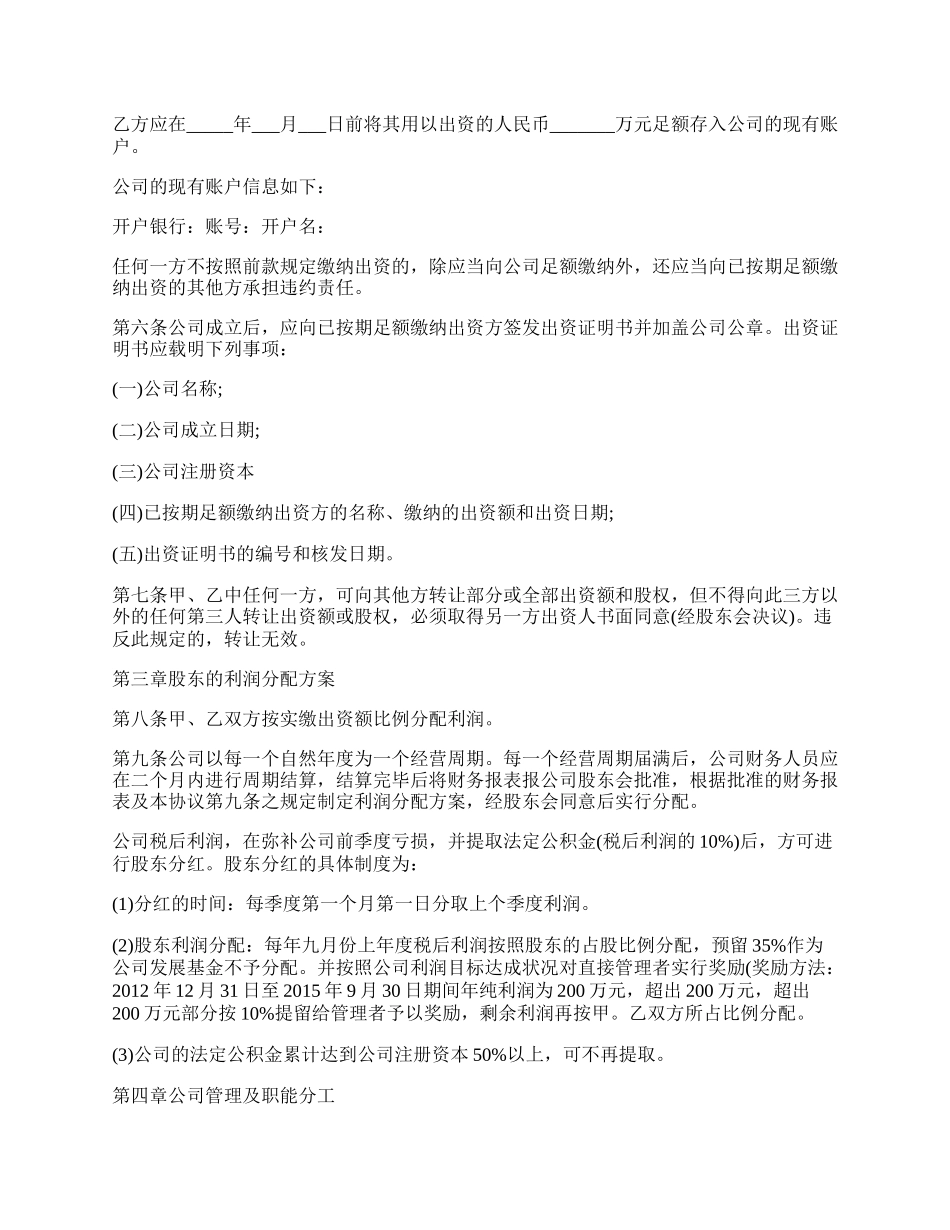 有限责任公司股东合作协议书通用版范本.docx_第2页