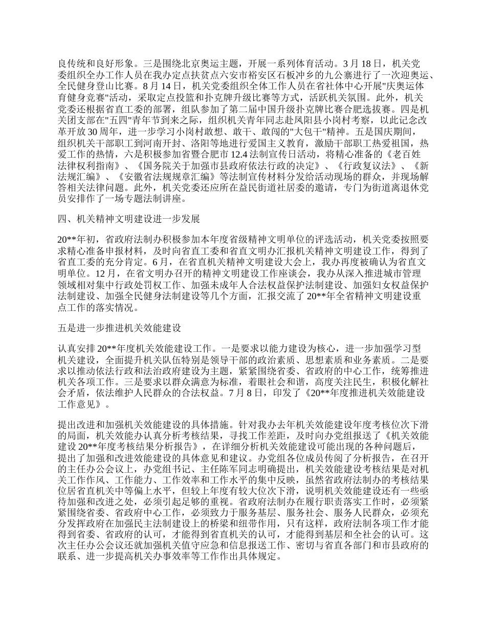 年度机关党委工作总结.docx_第2页