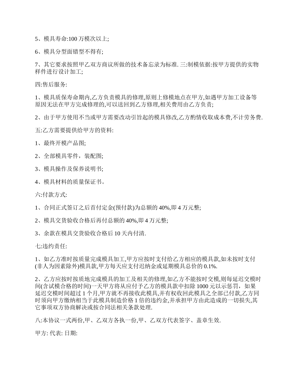 模具委托加工合同范本.docx_第2页