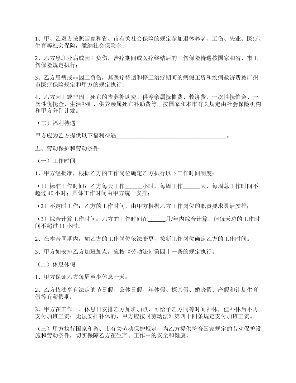 【推荐】劳动合同通用版本.docx_第2页