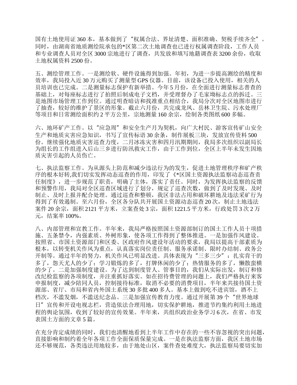 区国土资源局上半年工作总结.docx_第2页