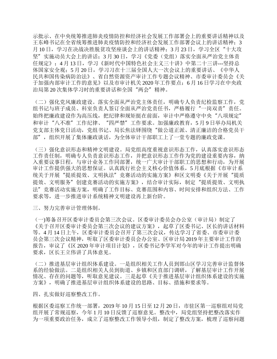 区审计局上半年监督工作总结.docx_第2页