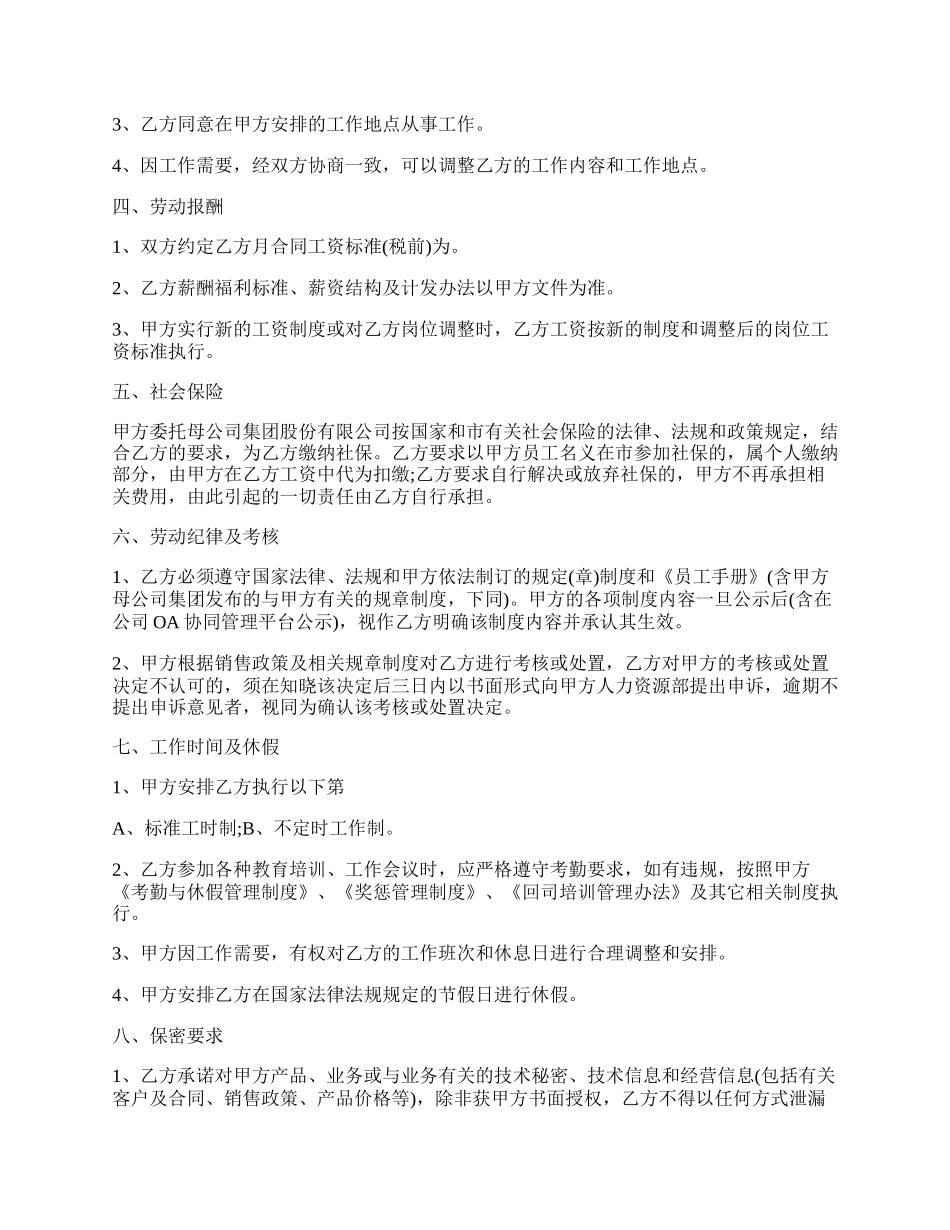 标准的销售的劳动合同范本.docx_第2页