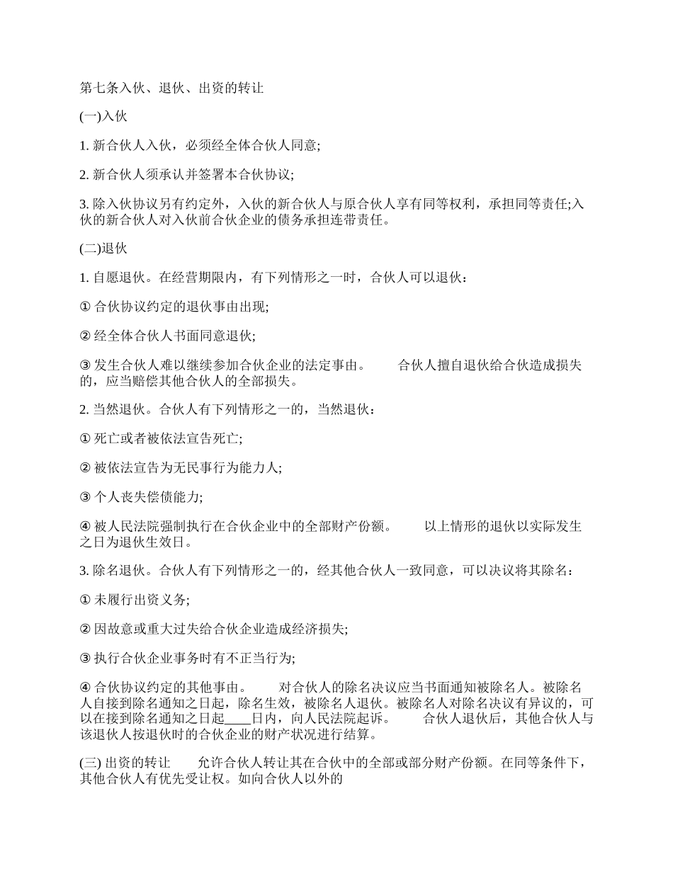 通用版合作经营合同范文.docx_第2页
