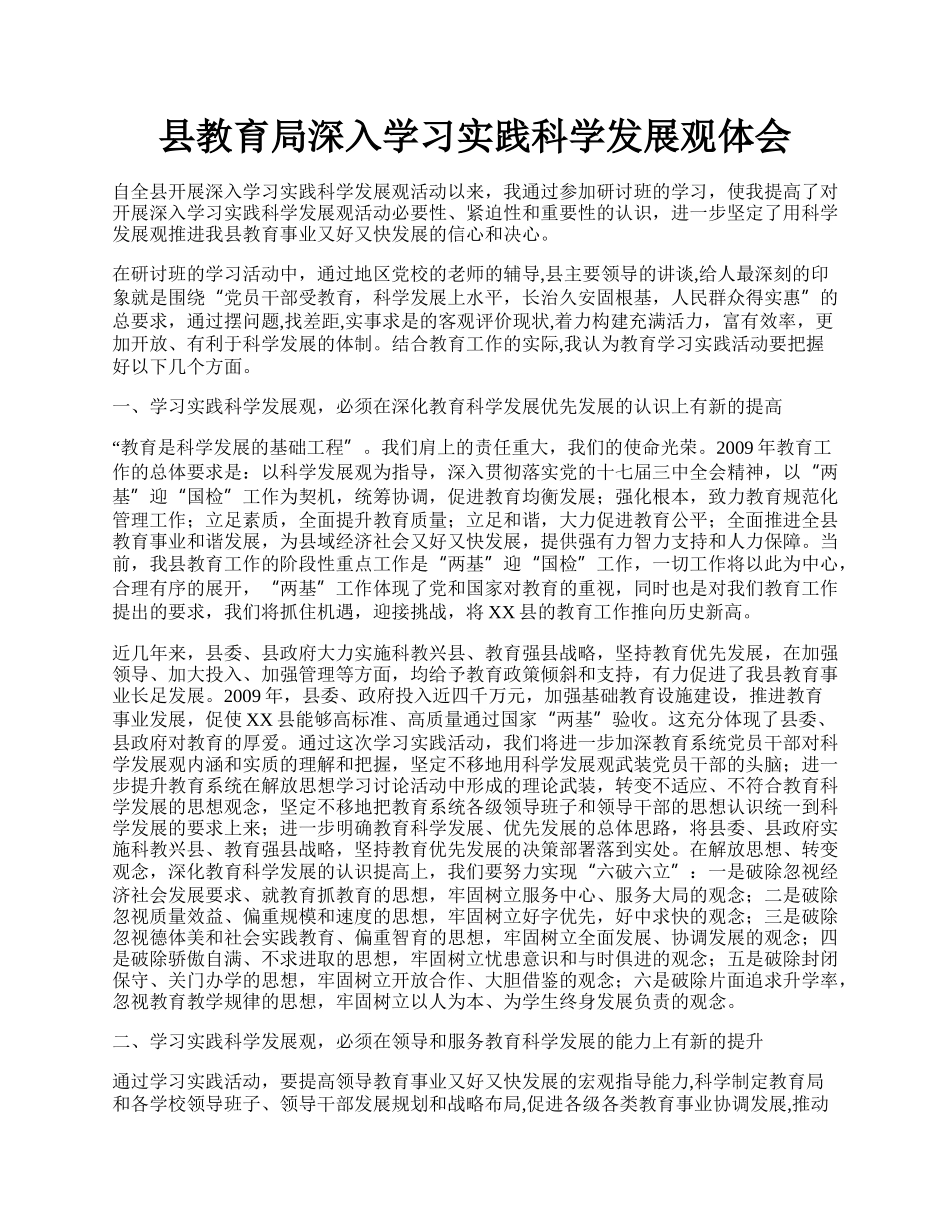 县教育局深入学习实践科学发展观体会.docx_第1页