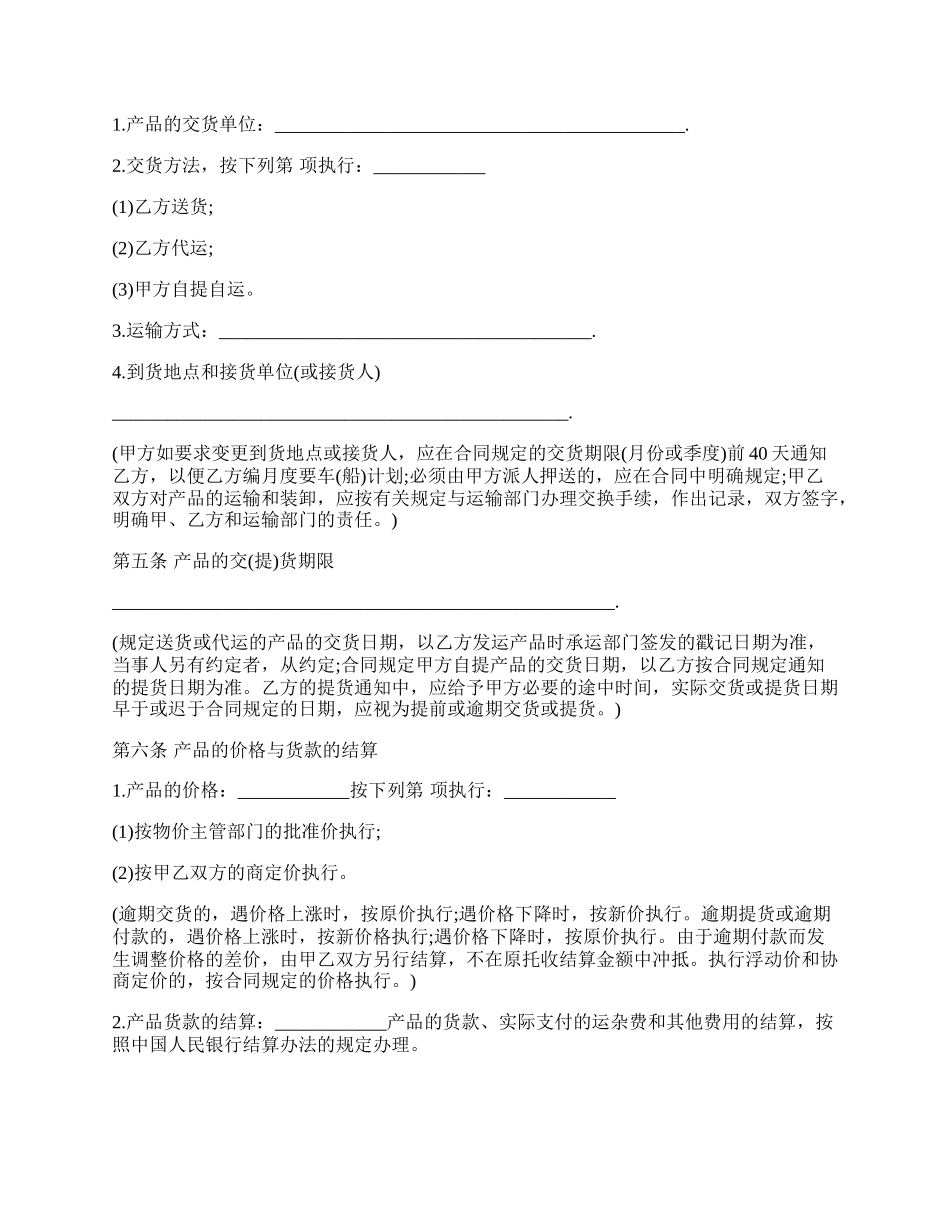 工矿产品购销合同样本经典版.docx_第2页