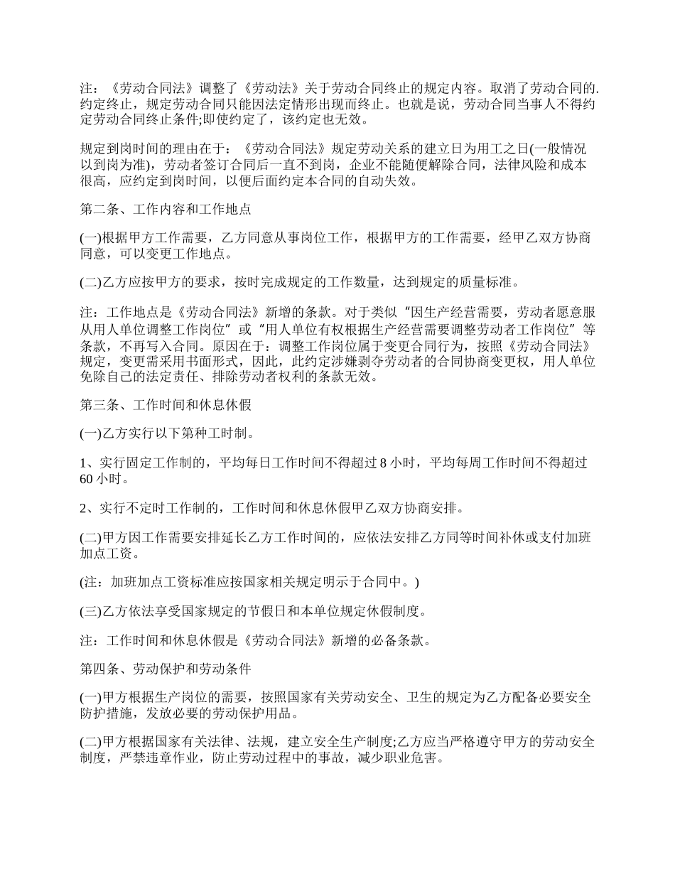 公司劳动合同简约.docx_第2页