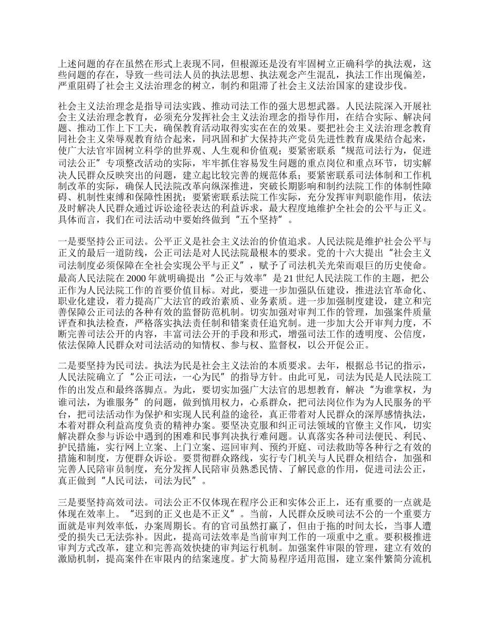 法院社会主义法治理念学习心得体会.docx_第2页