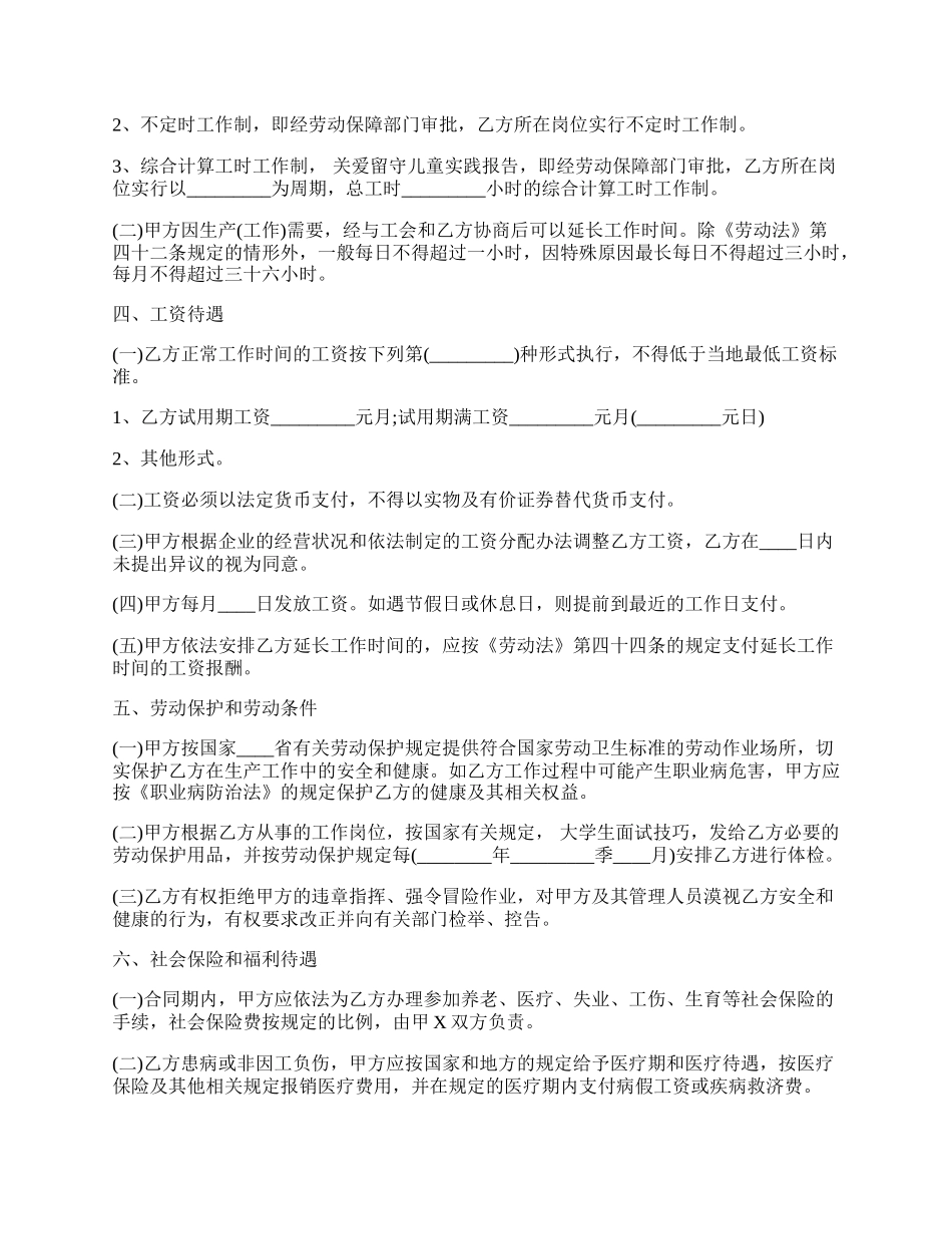 标准版用工劳动合同样式.docx_第2页