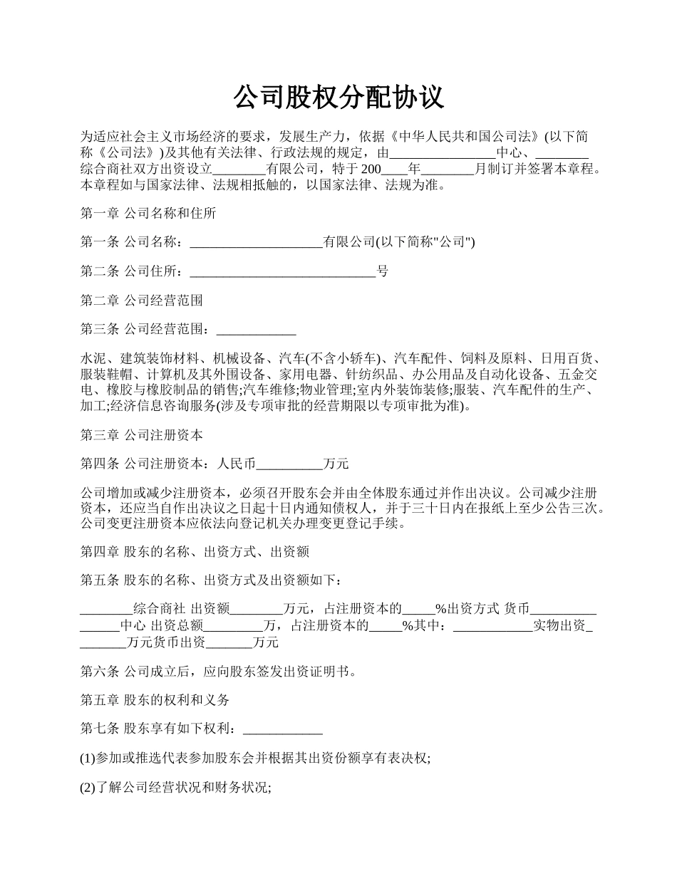 公司股权分配协议.docx_第1页