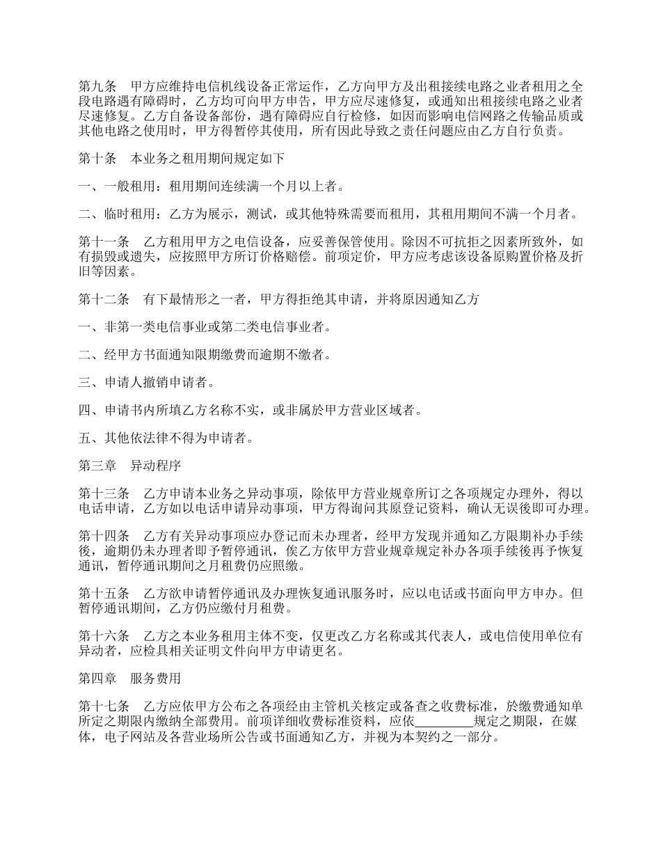 电路出租业务服务契约书.docx_第2页