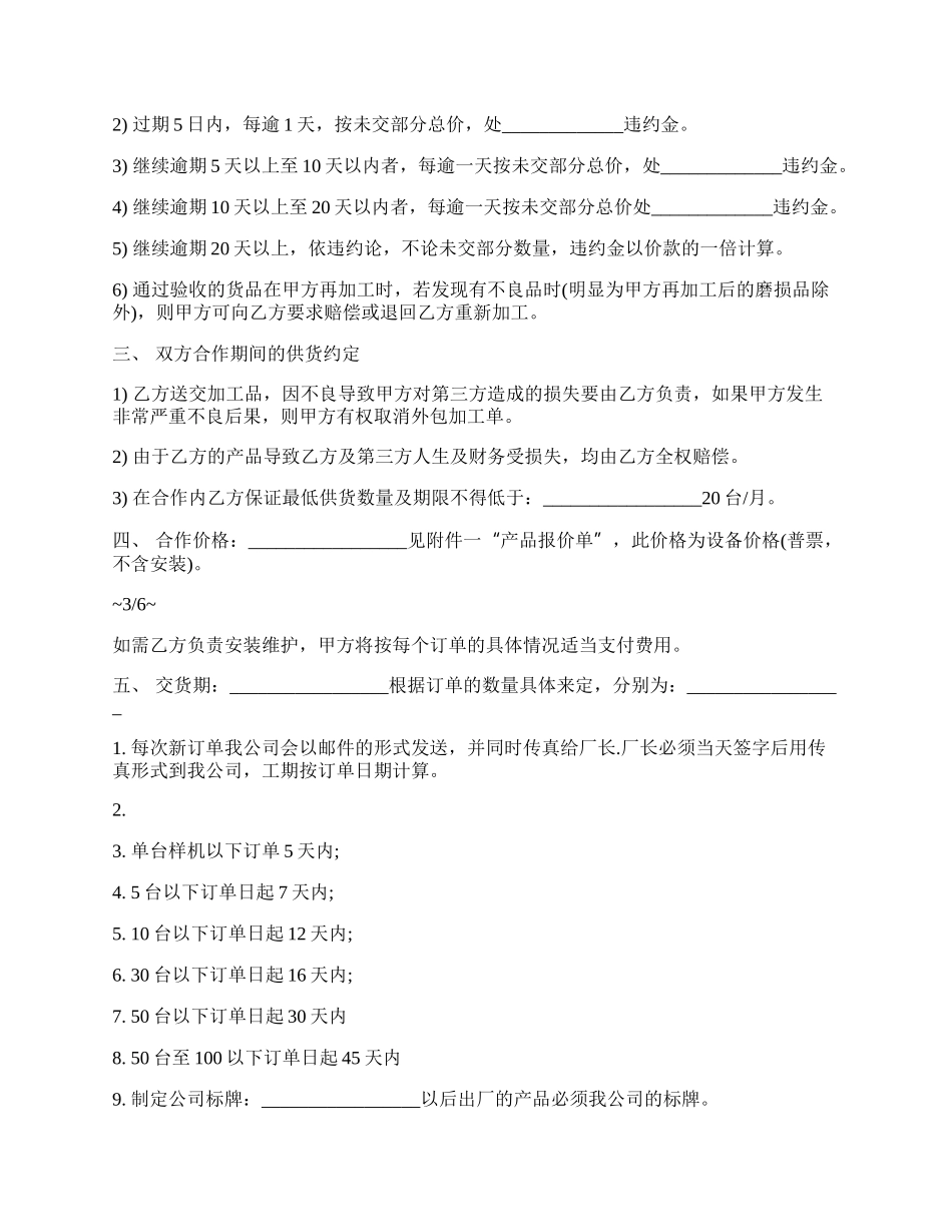 工厂加工合作协议.docx_第2页