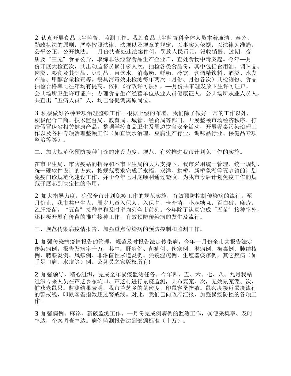 年卫生防疫工作总结.docx_第2页