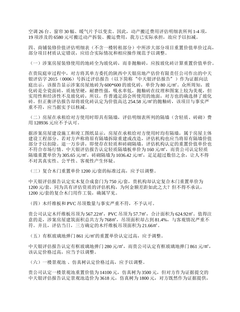 房屋租赁合同纠纷损失鉴定之异议书.docx_第2页