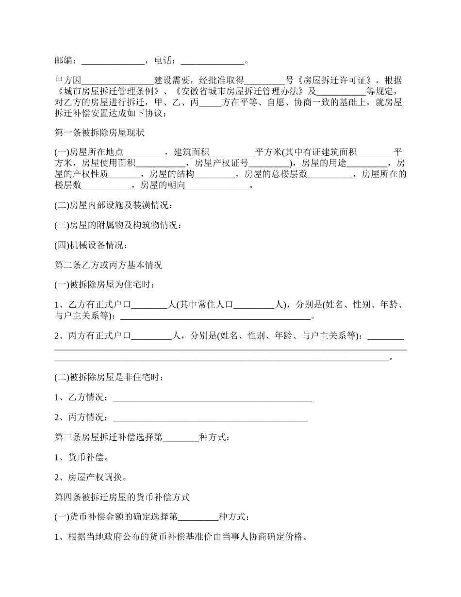 最新城市房屋拆迁补偿安置协议.docx_第2页