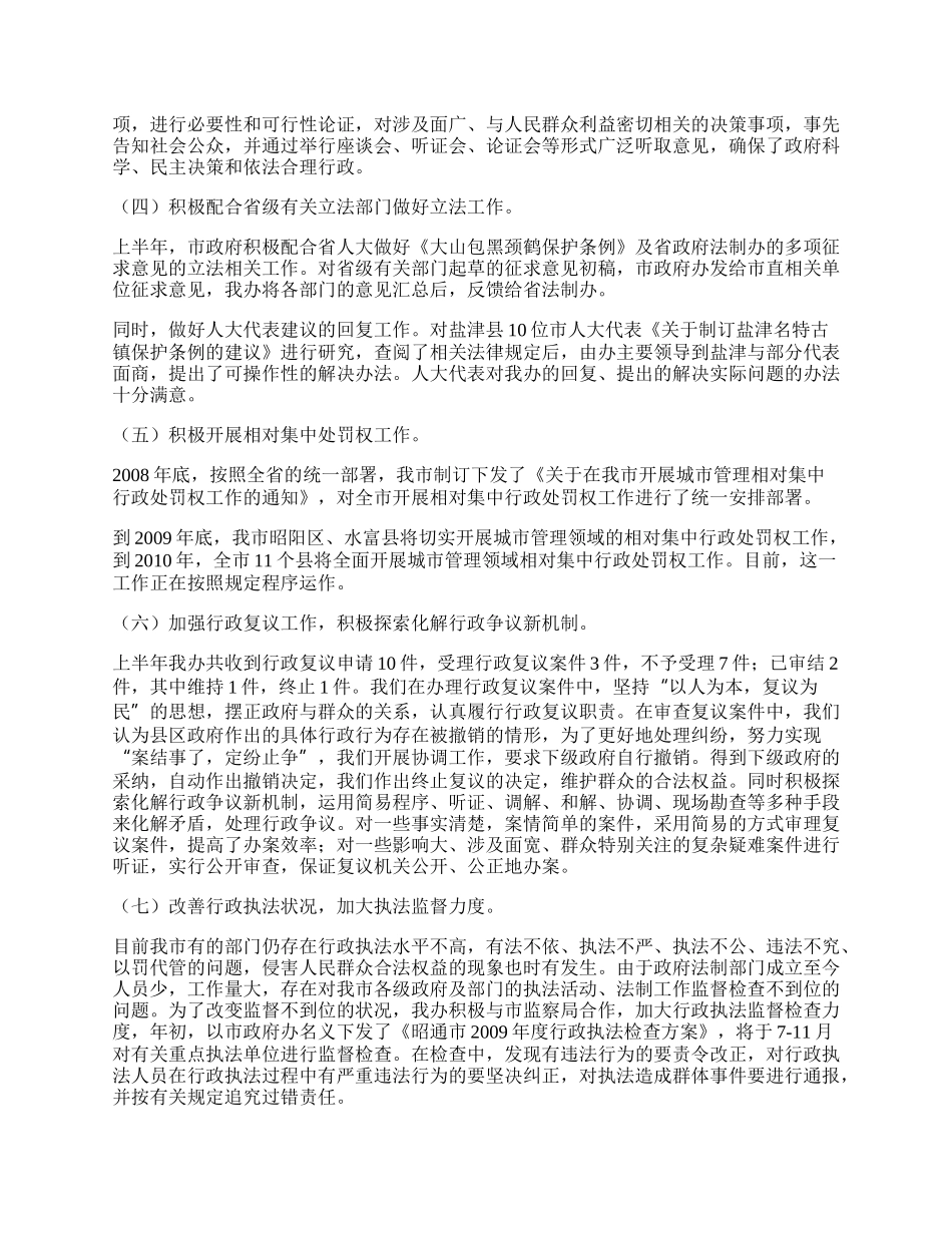 市委法制办公室工作总结.docx_第2页