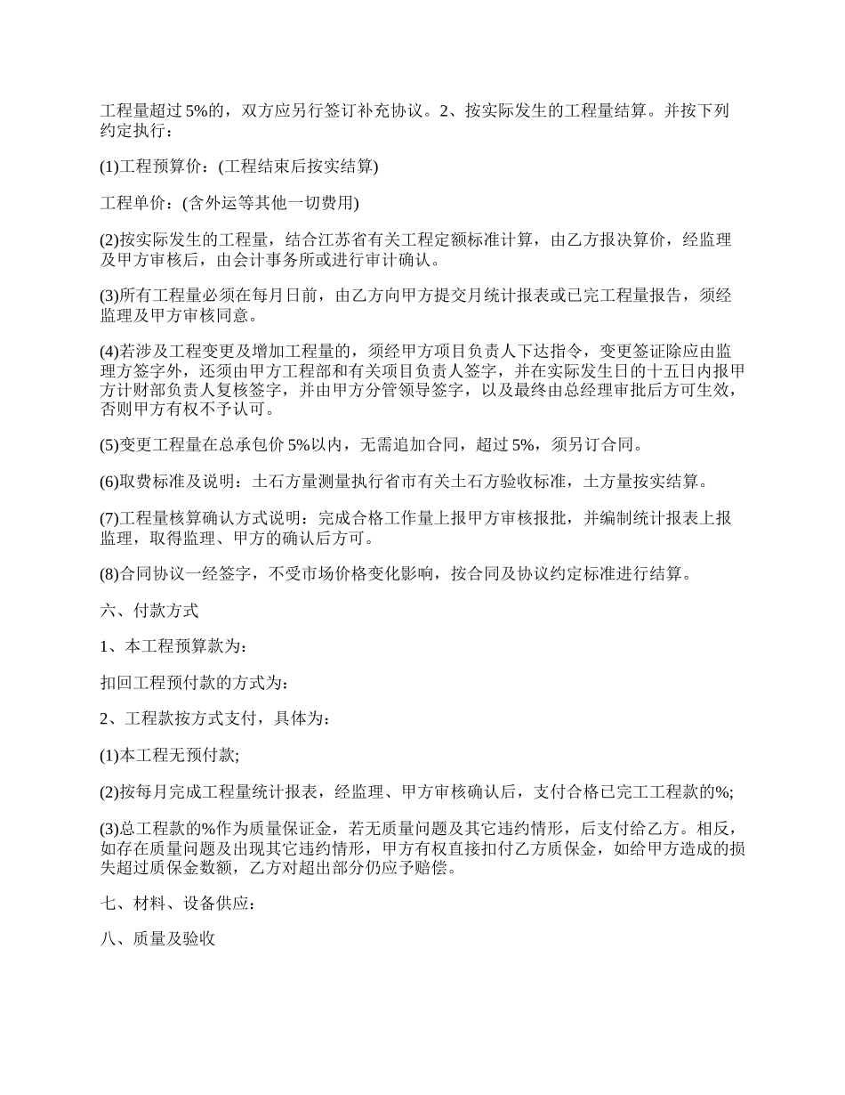 工程承包协议书范本通用版.docx_第2页