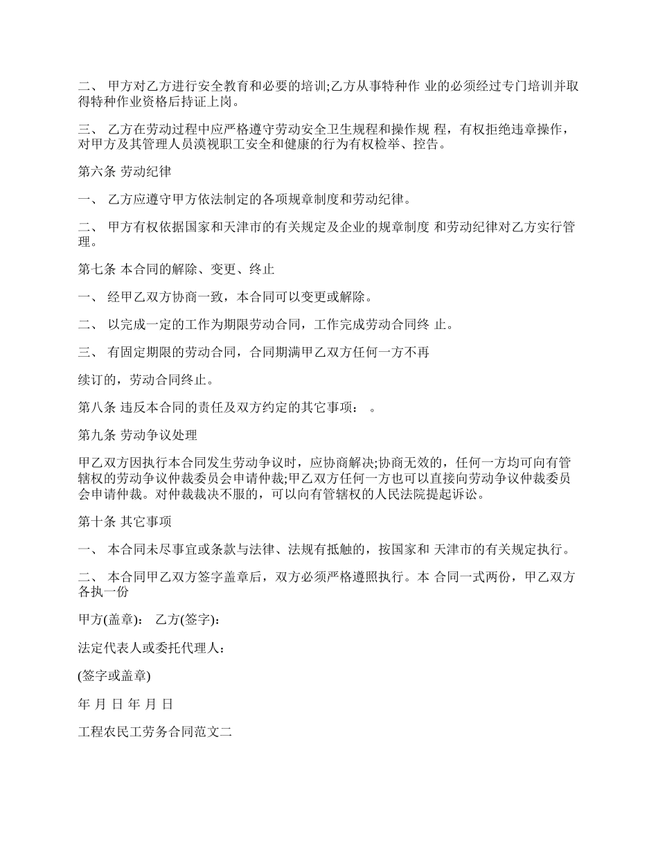 工程农民工劳务合同模板专业版.docx_第2页