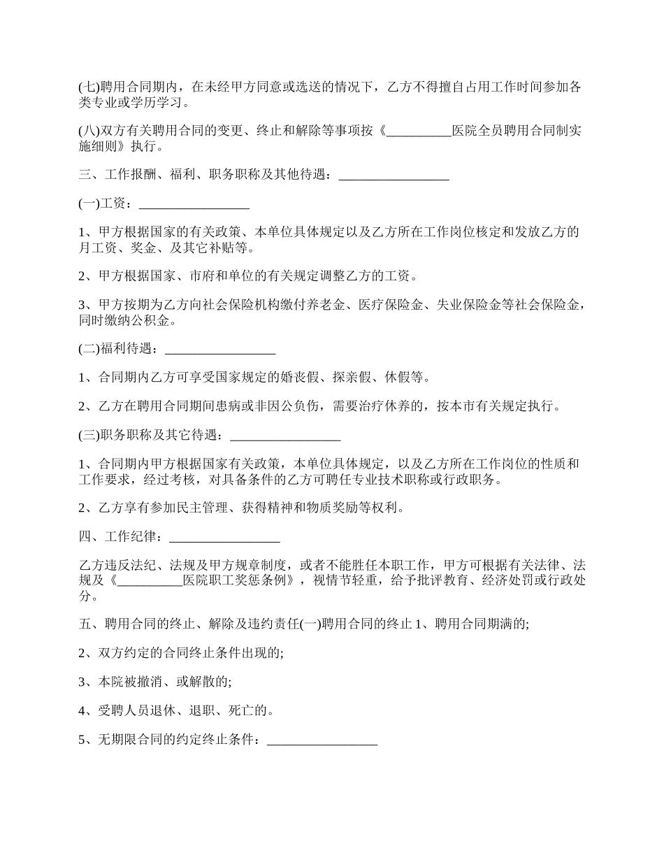 医院聘用合同协议书.docx_第2页