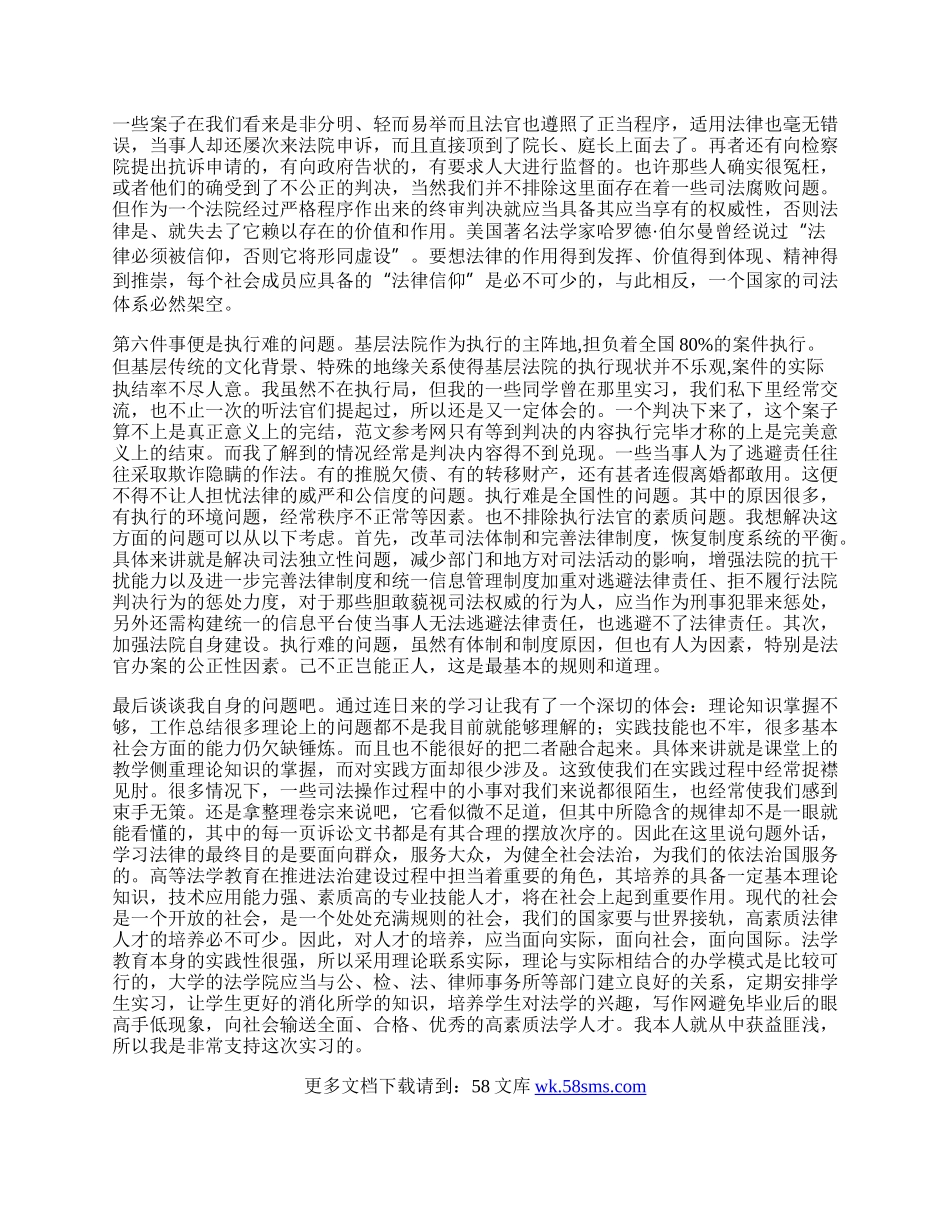 法院见习工作总结.docx_第2页