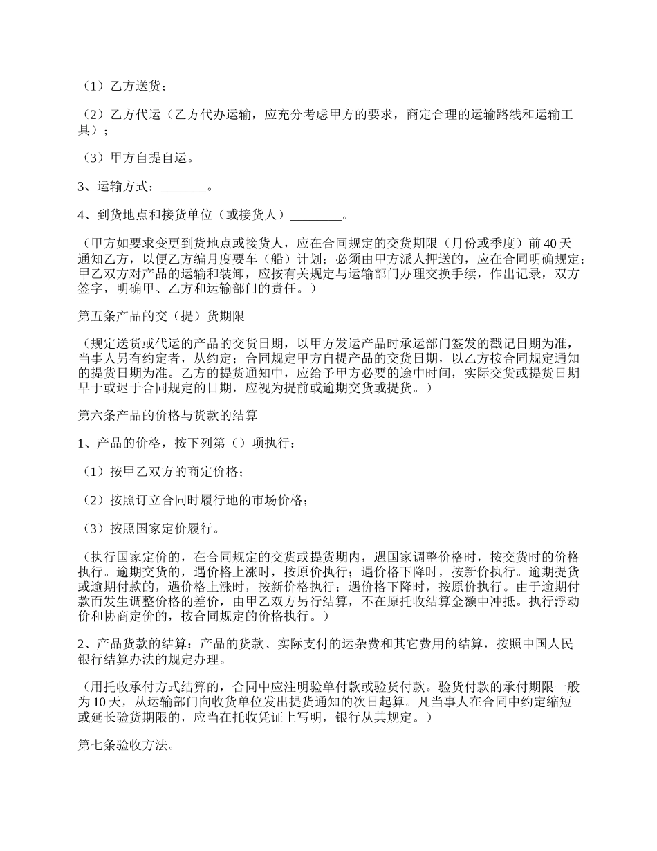 简单买卖协议书范本.docx_第2页