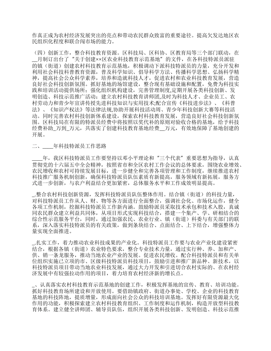 区级科技特派员工作总结.docx_第2页