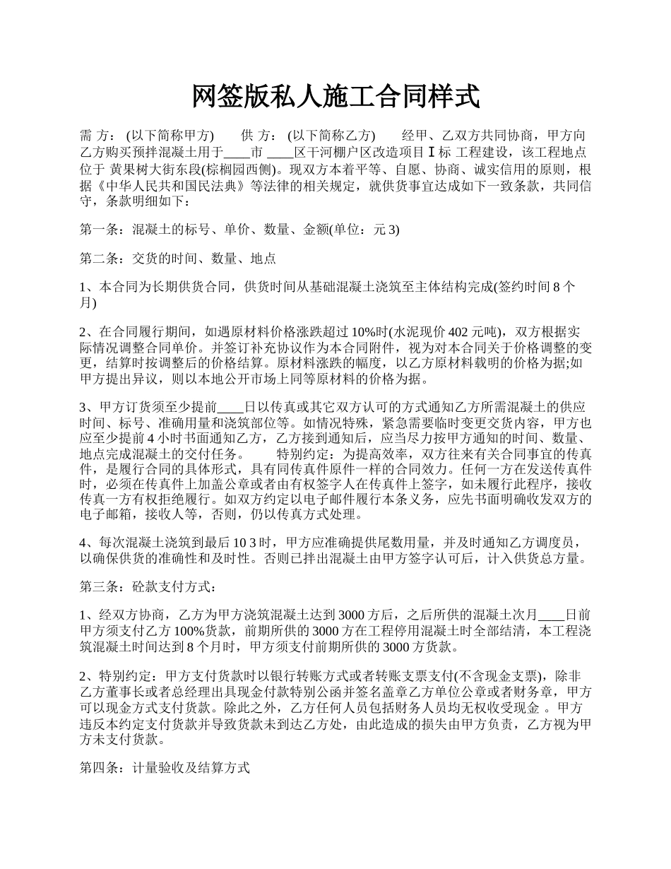 网签版私人施工合同样式.docx_第1页