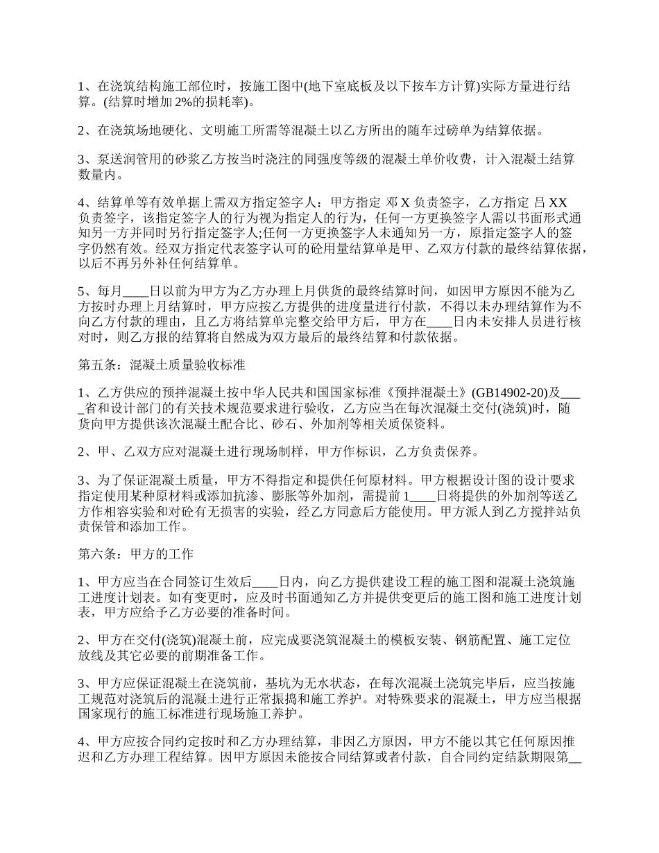 网签版私人施工合同样式.docx_第2页