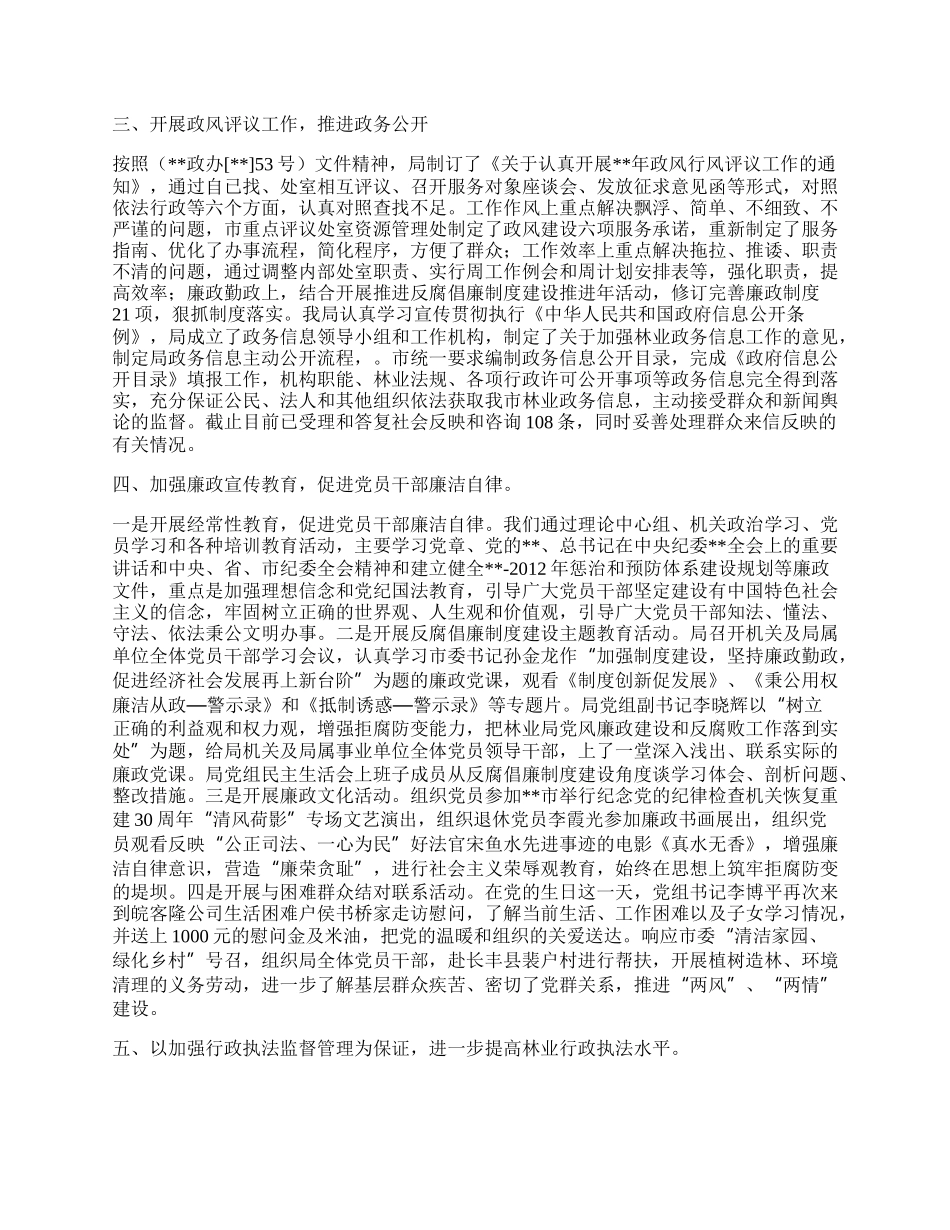 林业局纪检监察工作总结.docx_第2页