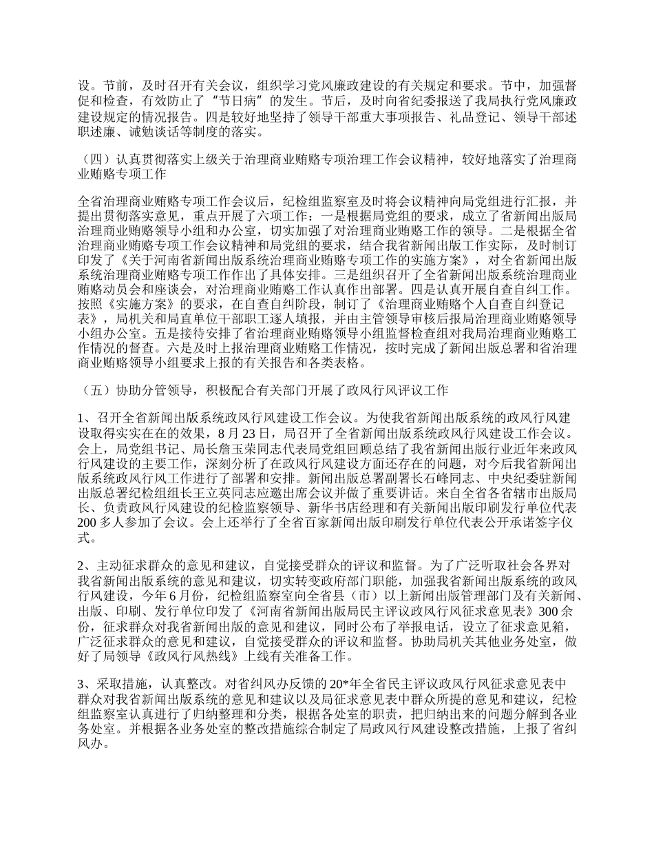 出版局纪检监察工作总结.docx_第2页