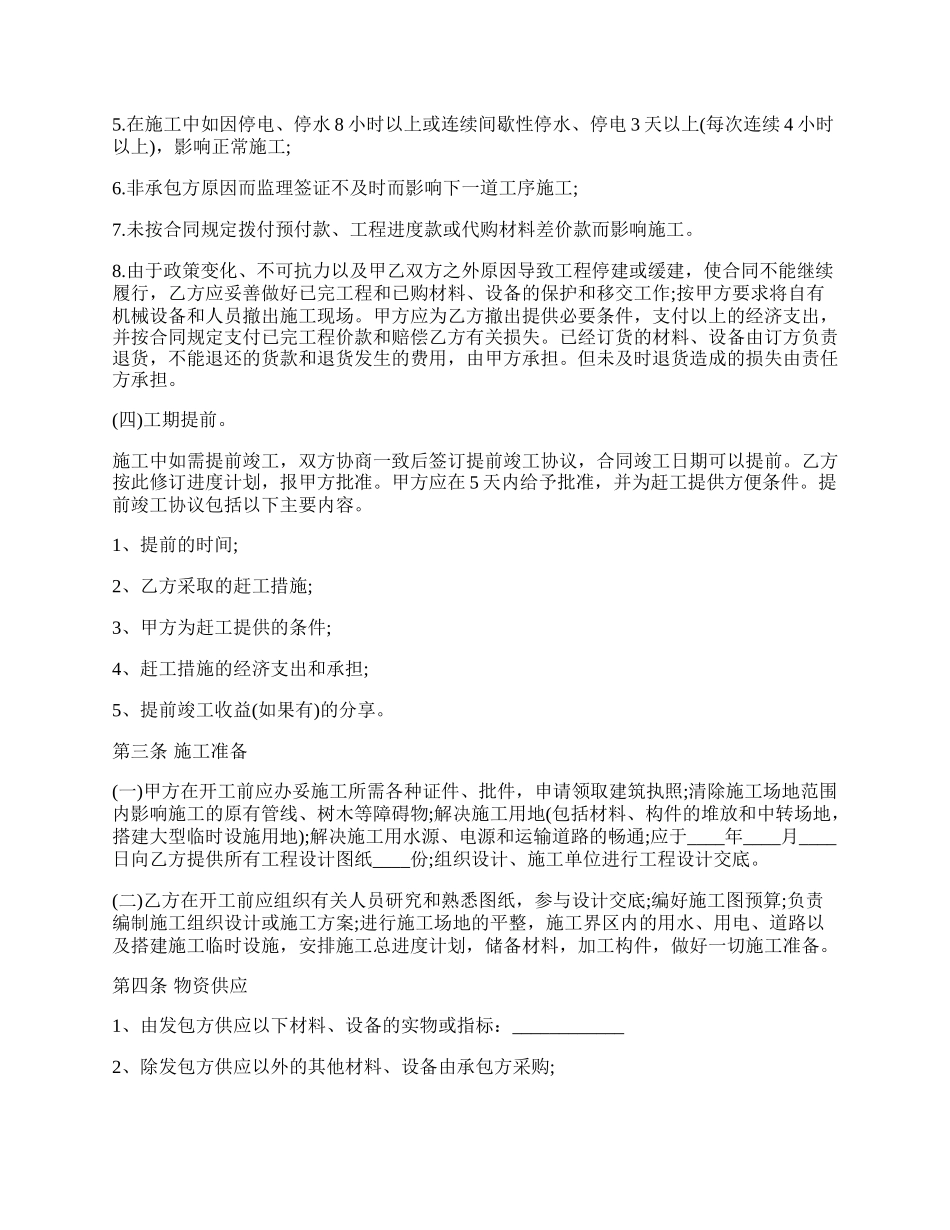 建筑工程经济承包合同.docx_第2页