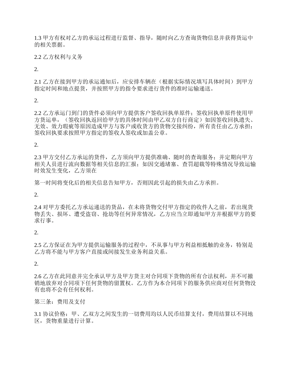 快递承运合作协议书范本.docx_第2页