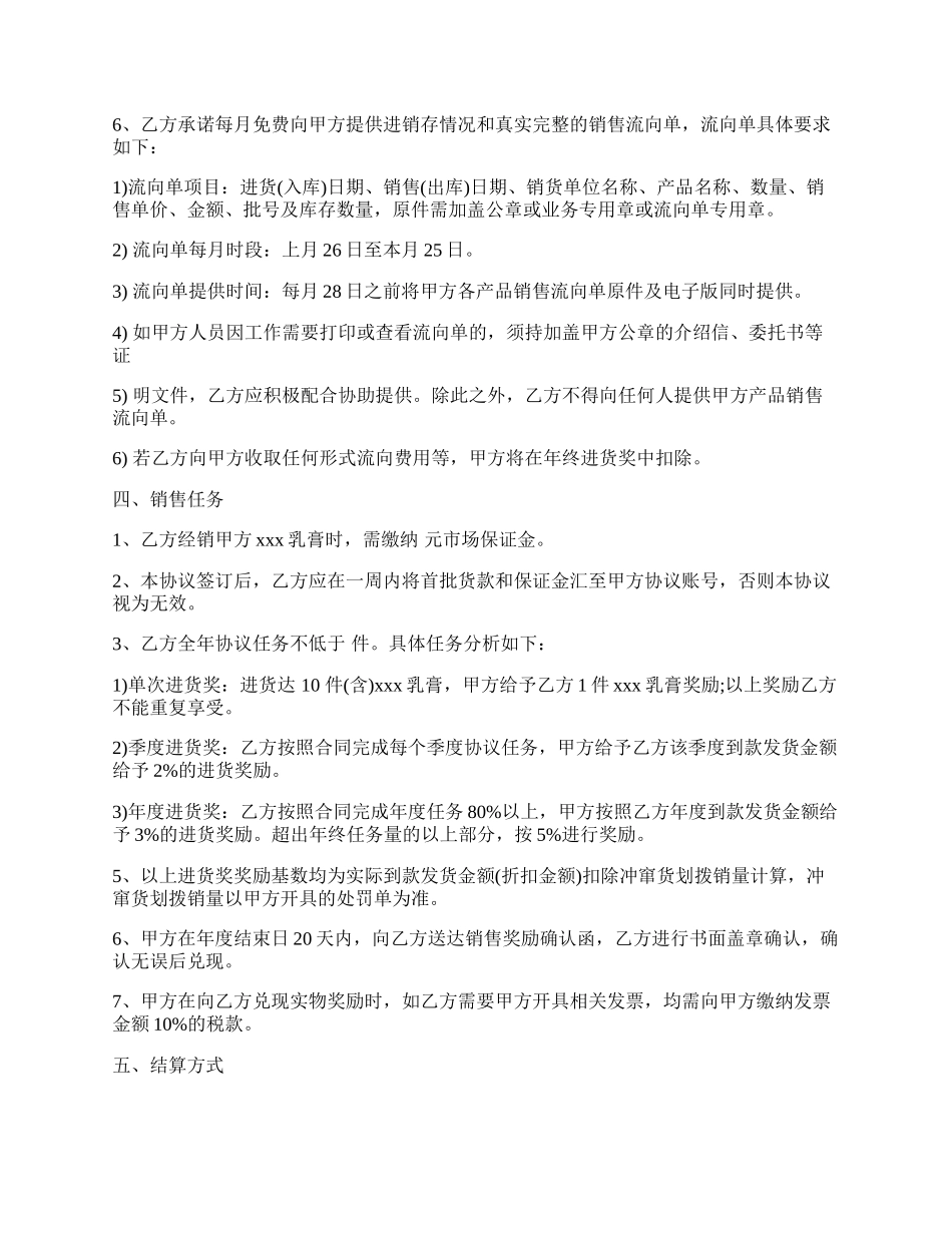 农药代理销售协议书范本.docx_第2页