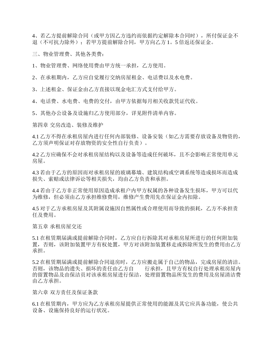 办公租房合同书通用模板.docx_第2页