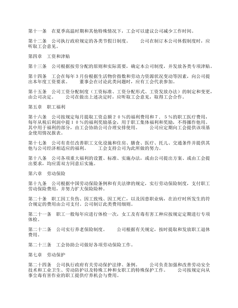 外商投资企业集体通用版合同.docx_第2页