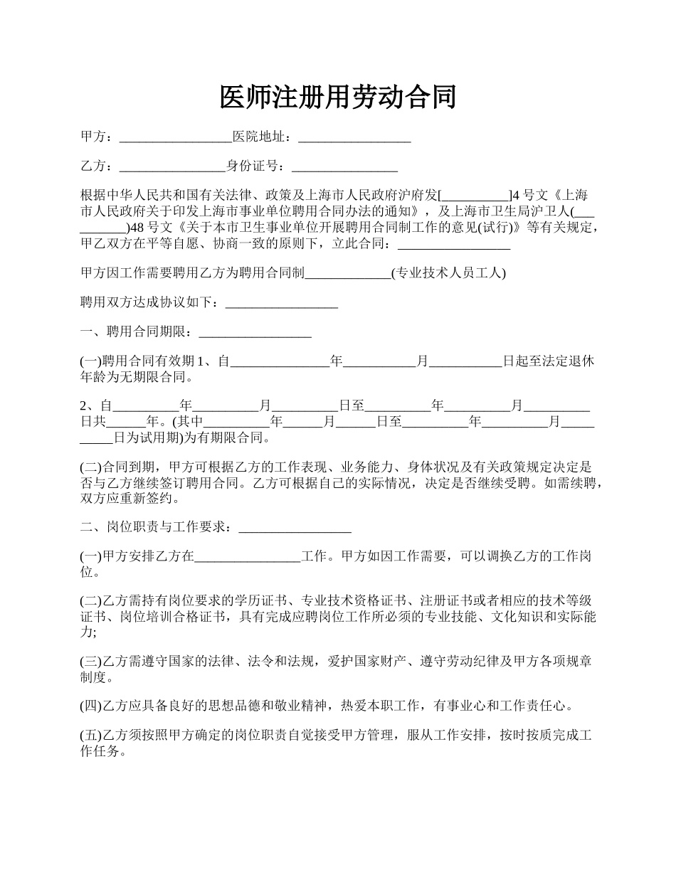 医师注册用劳动合同.docx_第1页