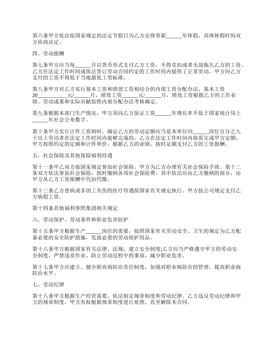 员工劳动合同范本（通用）.docx_第2页